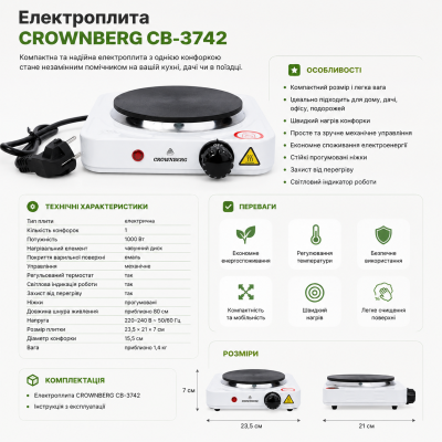 Електроплита Crownberg №0