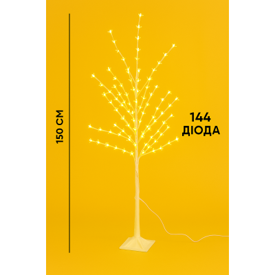 LED-дерево САКУРА декоративное 1.5 м, 144 LED, желтый свет, RGB, 8 режимов №0