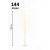 LED-дерево САКУРА декоративное 1.5 м, 144 LED, желтый свет, RGB, 8 режимов