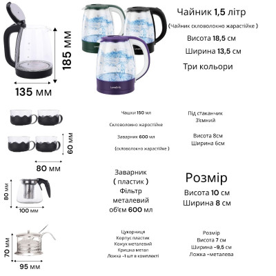 Чайник электрический + Подарочный набор: Заварник (0,6 л) и 4 чашки (по 150 мл) №5