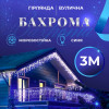 Гірлянда Бахрома 3*0,7  100 ламп (провід силікон чорний) вулична 