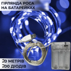 Гірлянда Роса, дріт на батарейках + USB: 20 ​​метрів, Синій