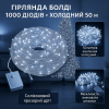 Гирлянда нить 1000 LED, 50 м, холодный белый — АКЦИЯ 2+1 (купи 2, получи 3)