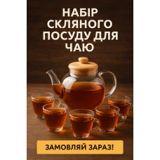 Скляний чайник для  плиток +заварник 2 в одному  + 6 чашок 