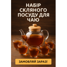 Скляний чайник для  плиток +заварник 2 в одному  + 6 чашок 
