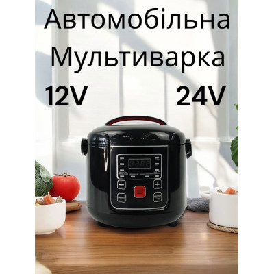 Автомобільна мультиварка на 8 програм  №0