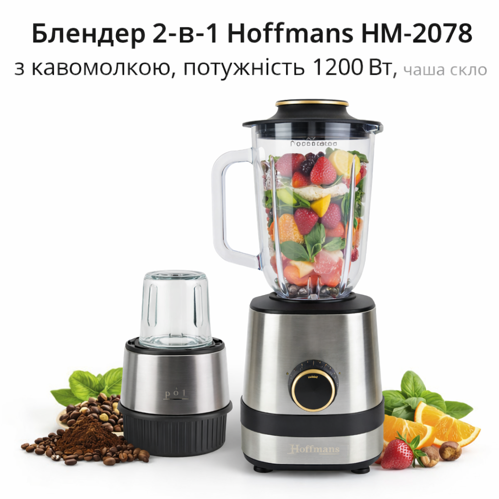 Блендер кухонний 2в1 Hoffmans HM-2078 1200Вт зі скляною чашею та подрібнювачем кави і спецій