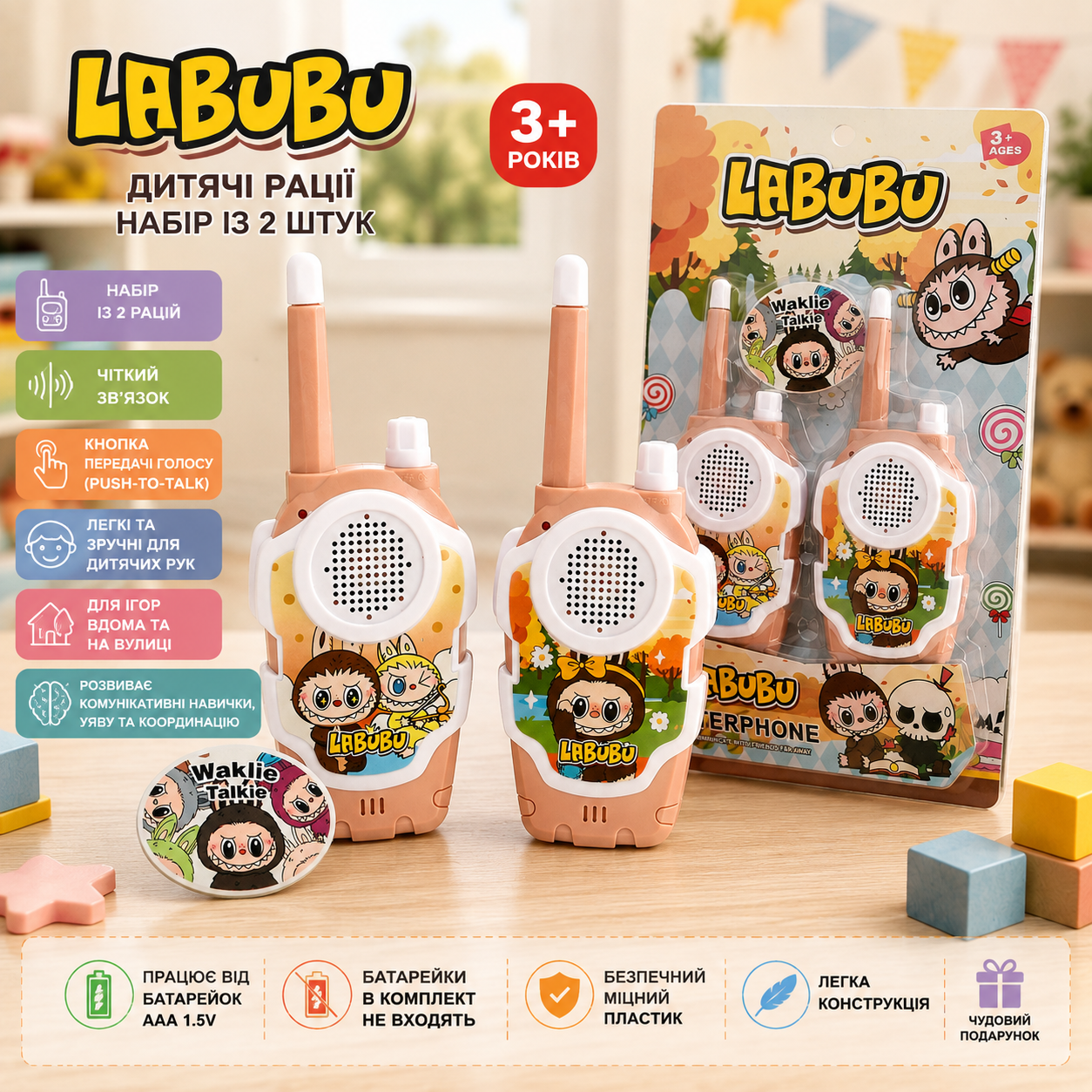 Детские игрушечные рации LABUBU, набор из 2 раций.