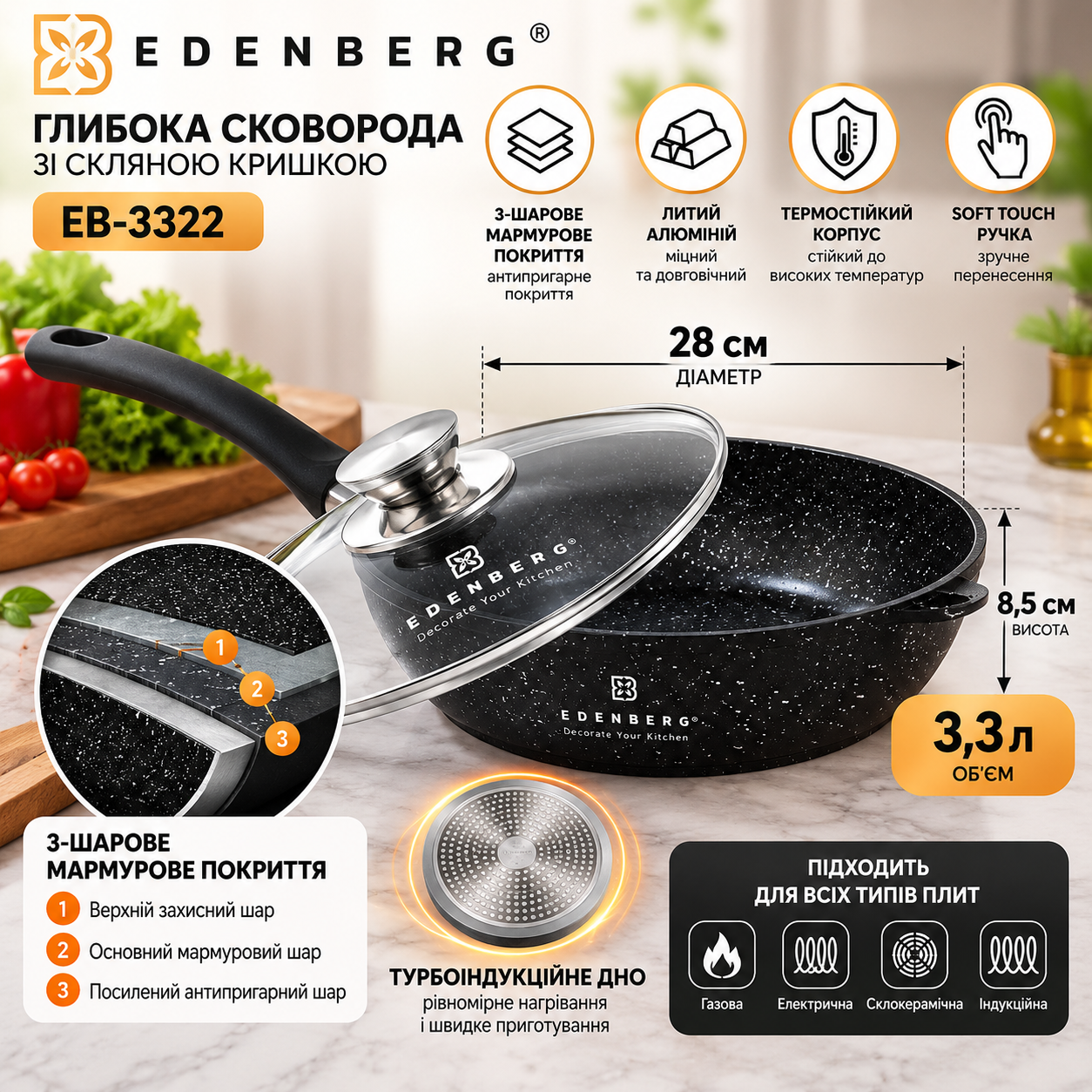 Глубокая сковорода Edenberg EB-3322 28 см, 3,3 л с трехслойным мраморным покрытием и стеклянной крышкой