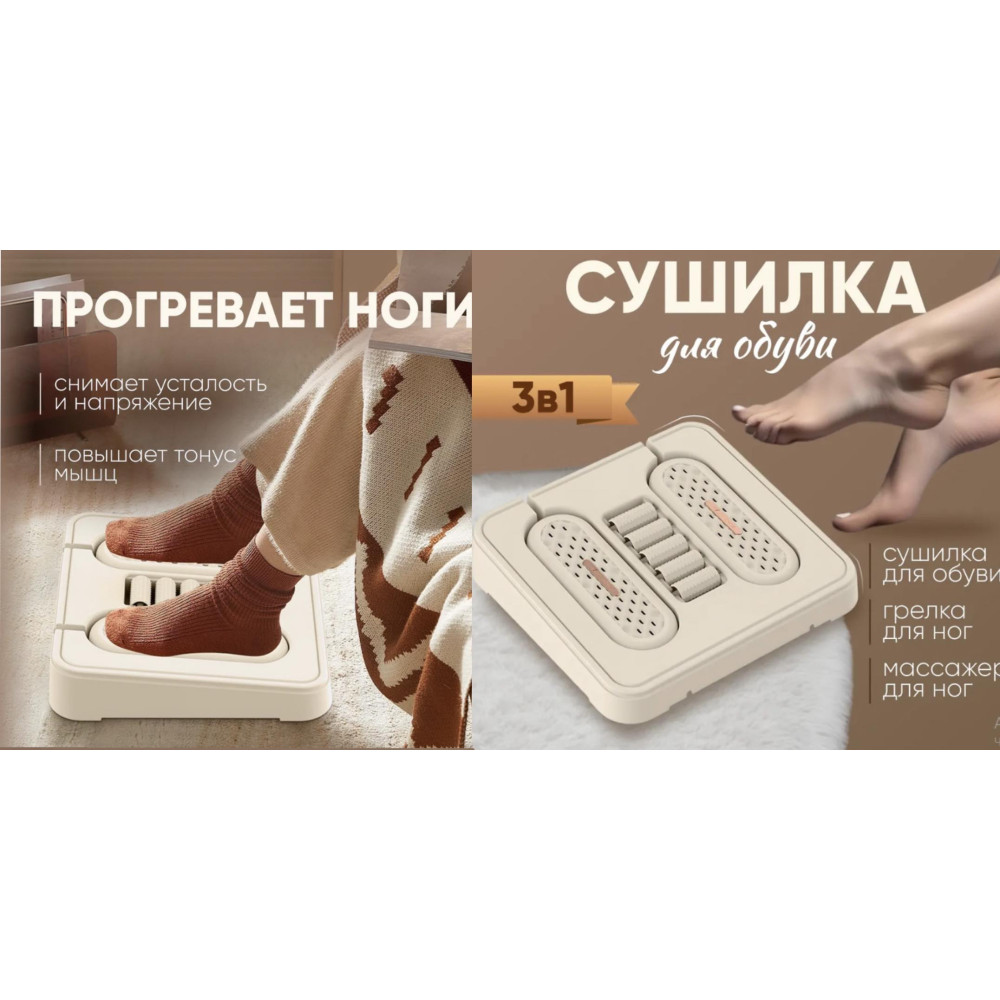 Сушарка для взуття + грілка для ніг + масажер для ніг "3в1"
