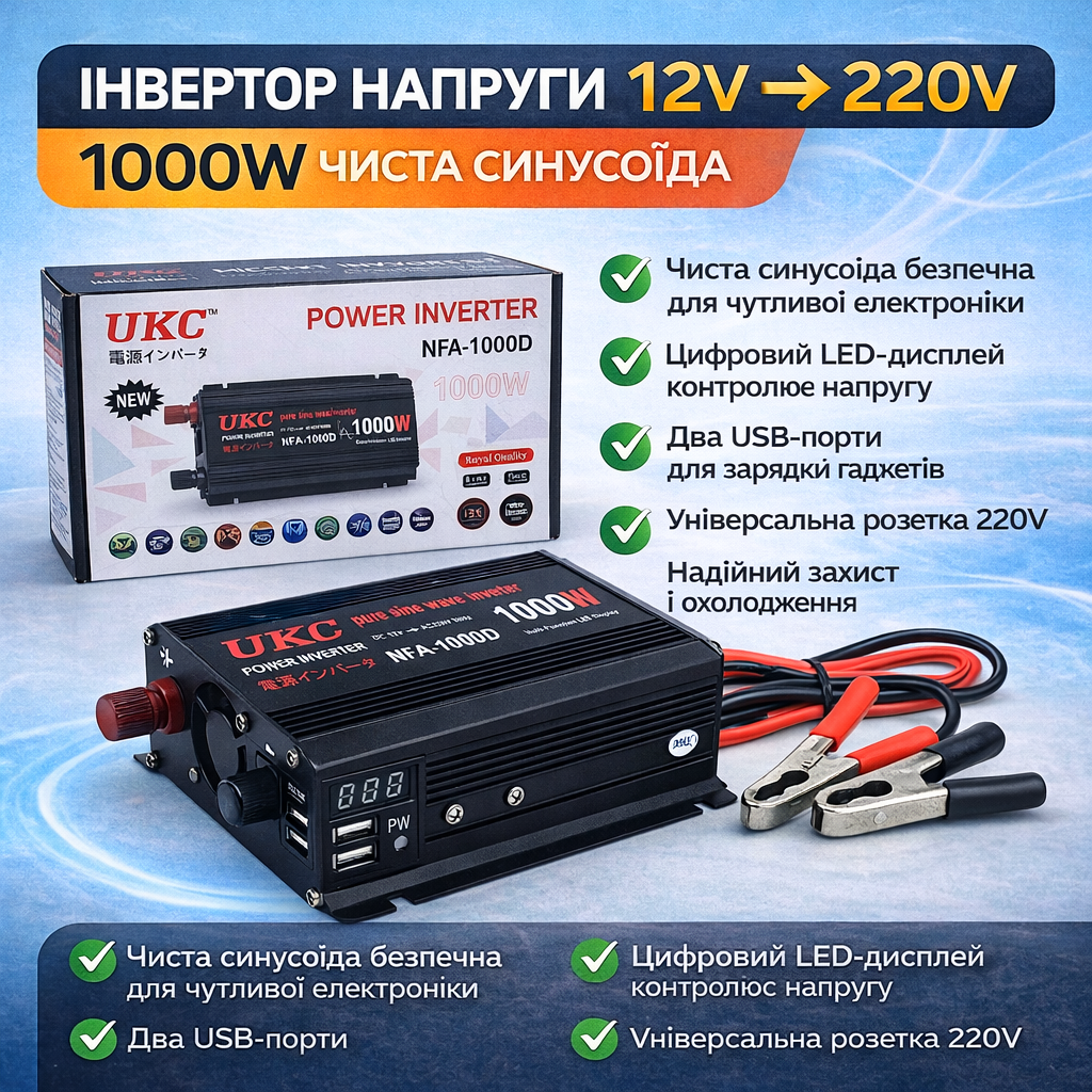Інвертор напруги UKC NFA-1000D 1000W (чиста синусоїда) 12V → 220V