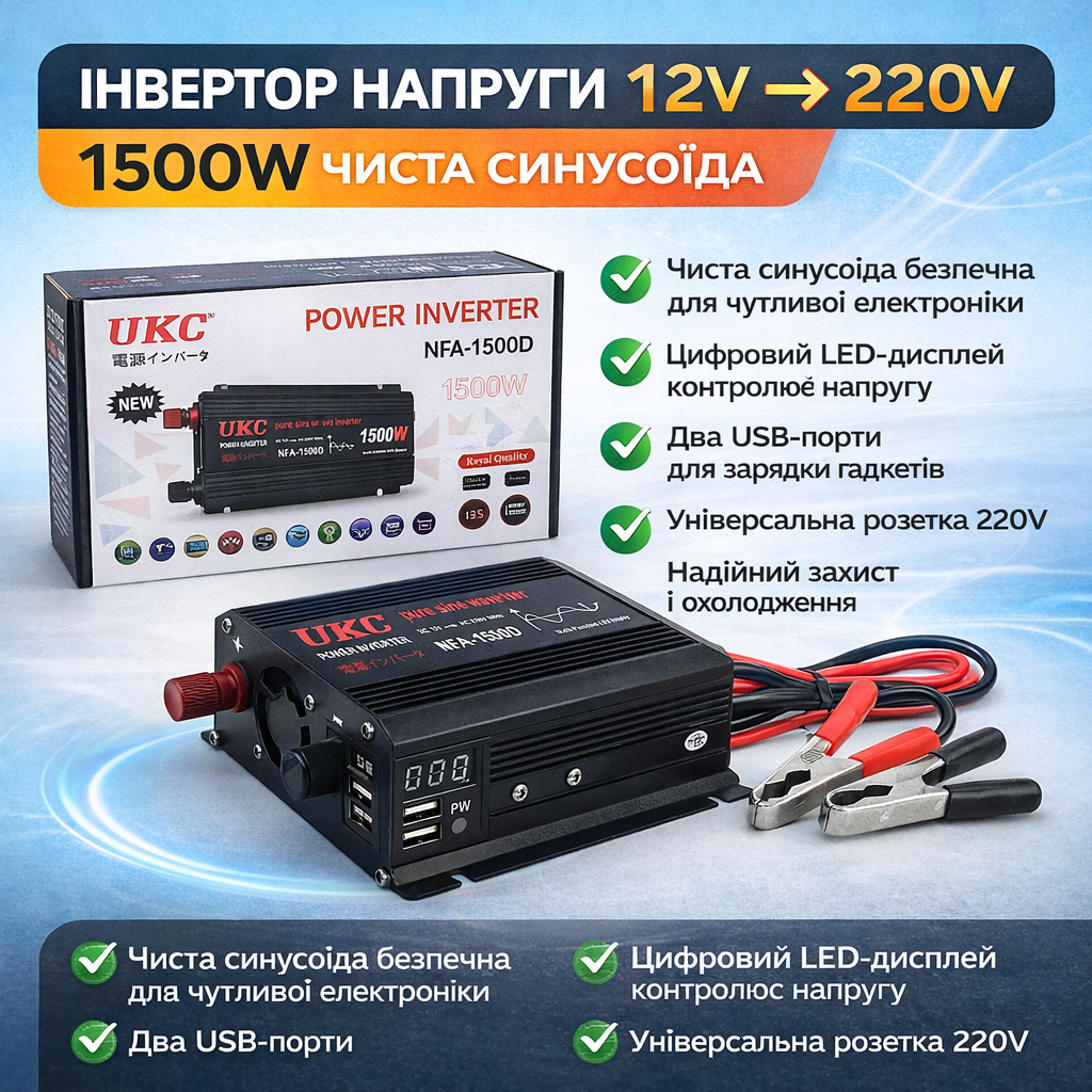 Інвертор напруги UKC NFA-1000D 1000W (чиста синусоїда) 12V → 220V