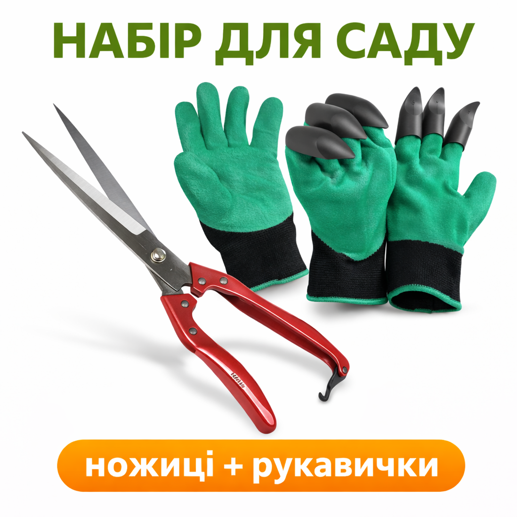 Набір для стрижки та саду: ножиці FEEl Long Wool Shears + перчатки з кігтями 