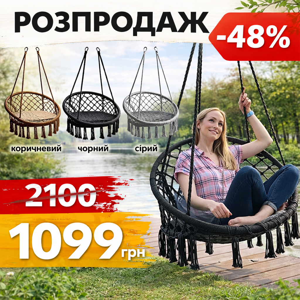 Підвісна гойдалка-гамак 80 см для саду — комфорт за 5 хвилин, 3 кольори
