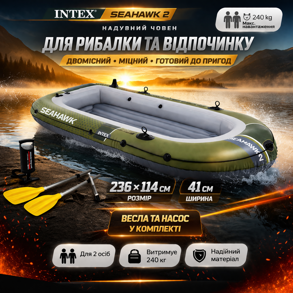 Intex Човен 66332 NP (2) Seahawk 2 Set, (68346/човна, 59623/весла, 68612/насос) в коробці