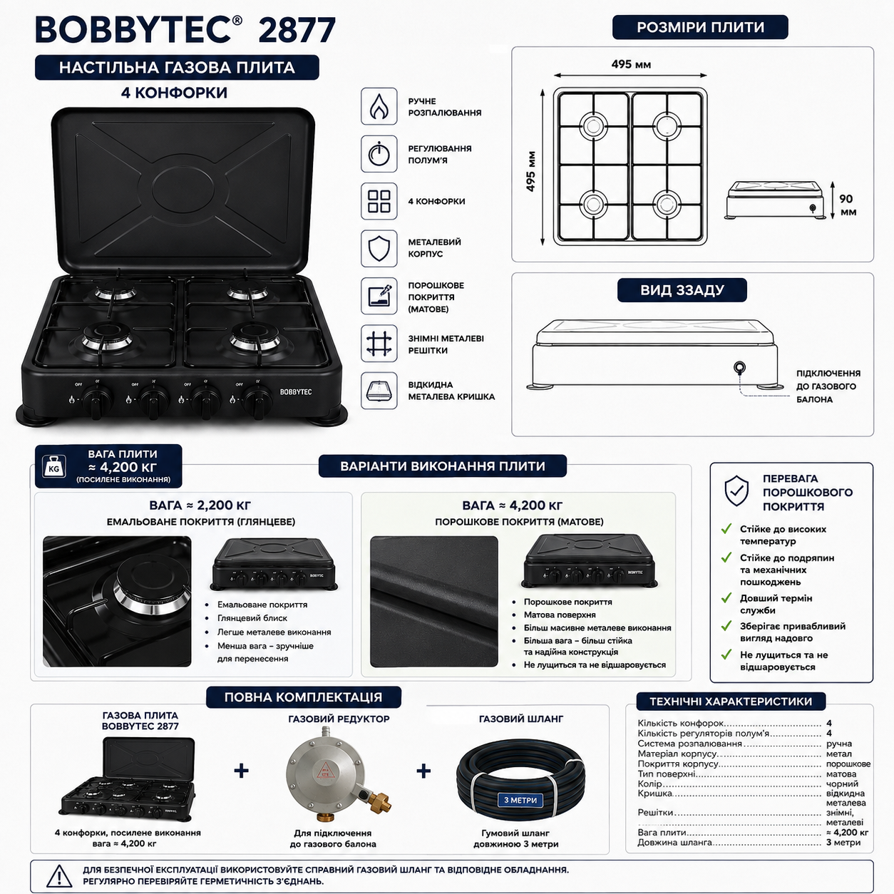Настольная газовая плита BOBBYTEC 2877 на 4 конфорки с порошковым покрытием, редуктором и шлангом 3 м.