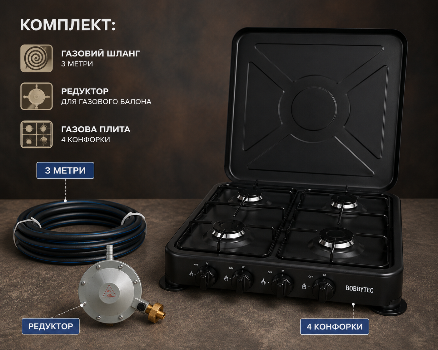 Настольная газовая плита BOBBYTEC 2877 на 4 конфорки с порошковым покрытием, редуктором и шлангом 3 м.