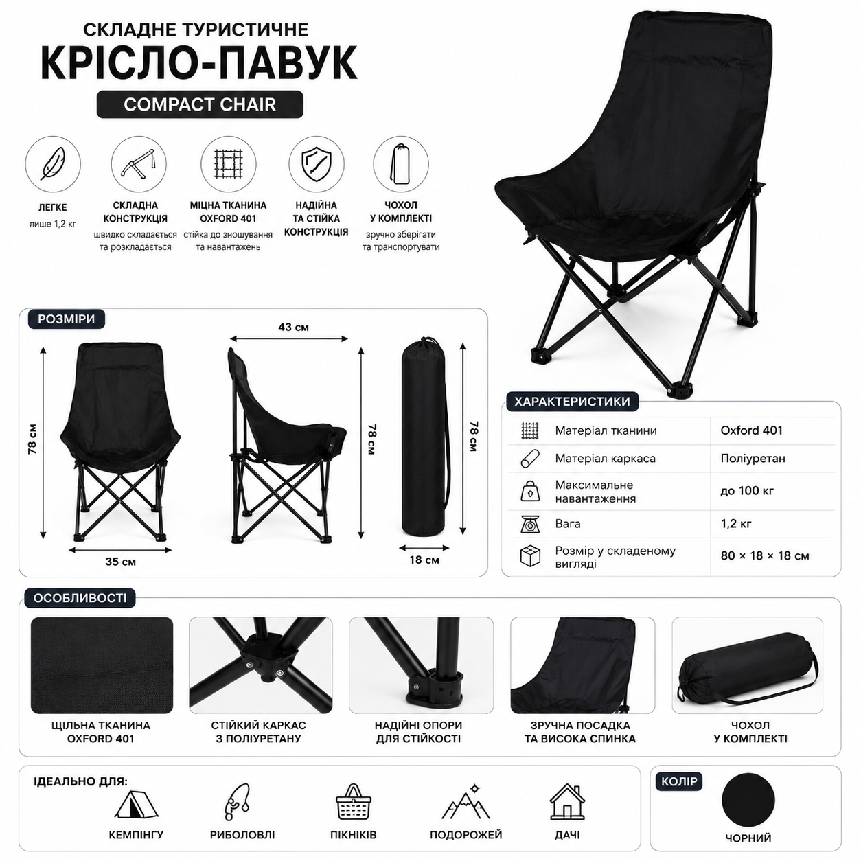 Сложное туристическое кресло-паук Compact Outdoor Chair 100 кг с черным чехлом.
