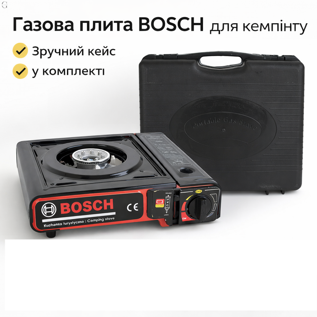 Портативна туристична газова плита BOSCH із пластиковим кейсом