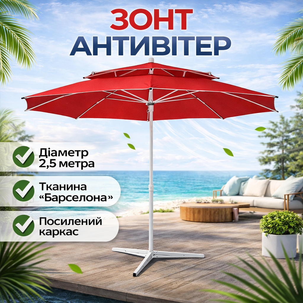 Посилена торгова парасолька Monsen 2.5 м | Антивітер Standart | Поліуретанові спиці Чохол у комплекті | Туреччина  Червоний