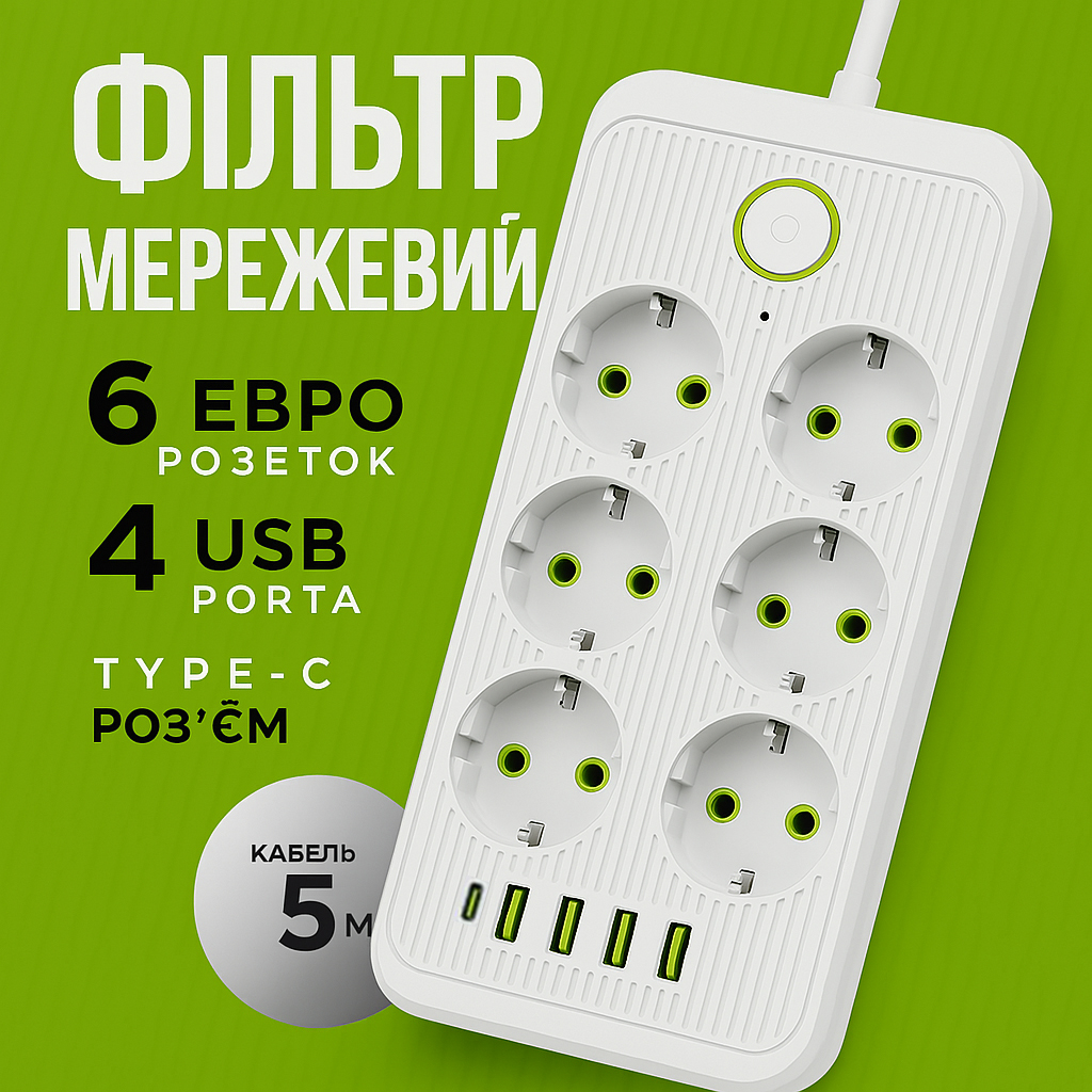 Підовжувач мережевий Тк-7 5 м (6×220В+4×USB+1×Type-C), F06u, 2500Вт, білий, із захистом та кріпленням