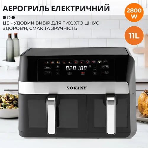 Аерогриль 11 літрів аерофритюрниця Sokany мультипіч 2800 Вт аеропіч парова фритюрниця настільна