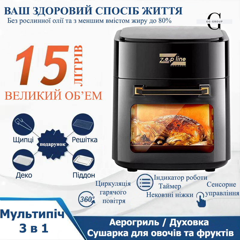 Мультипіч 3в1 Аерогриль Духовка Сушарка для овочів та фруктів на 15 л