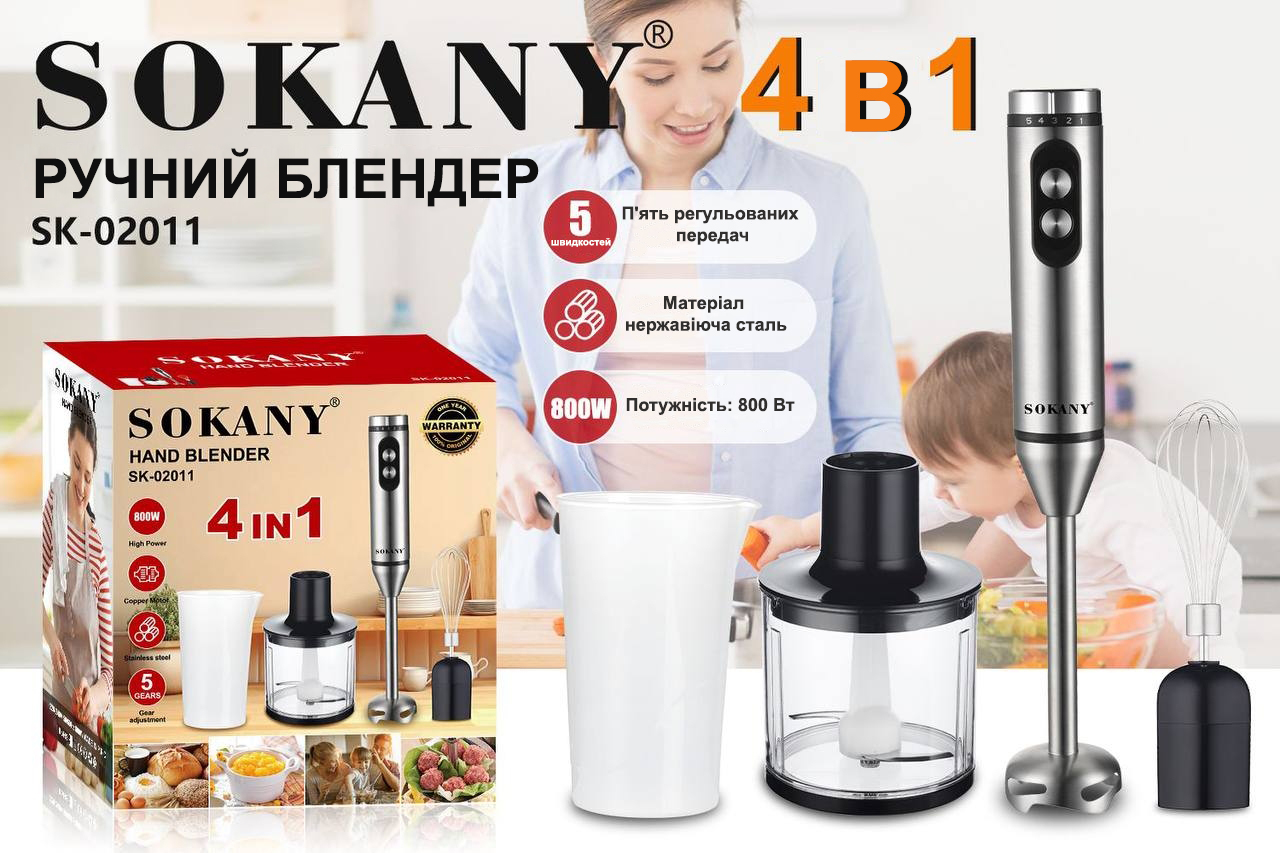 Блендер 4в1 SOKANY SK-02011