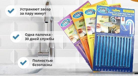 Палочки от засора раковины и канализации Sani Sticks