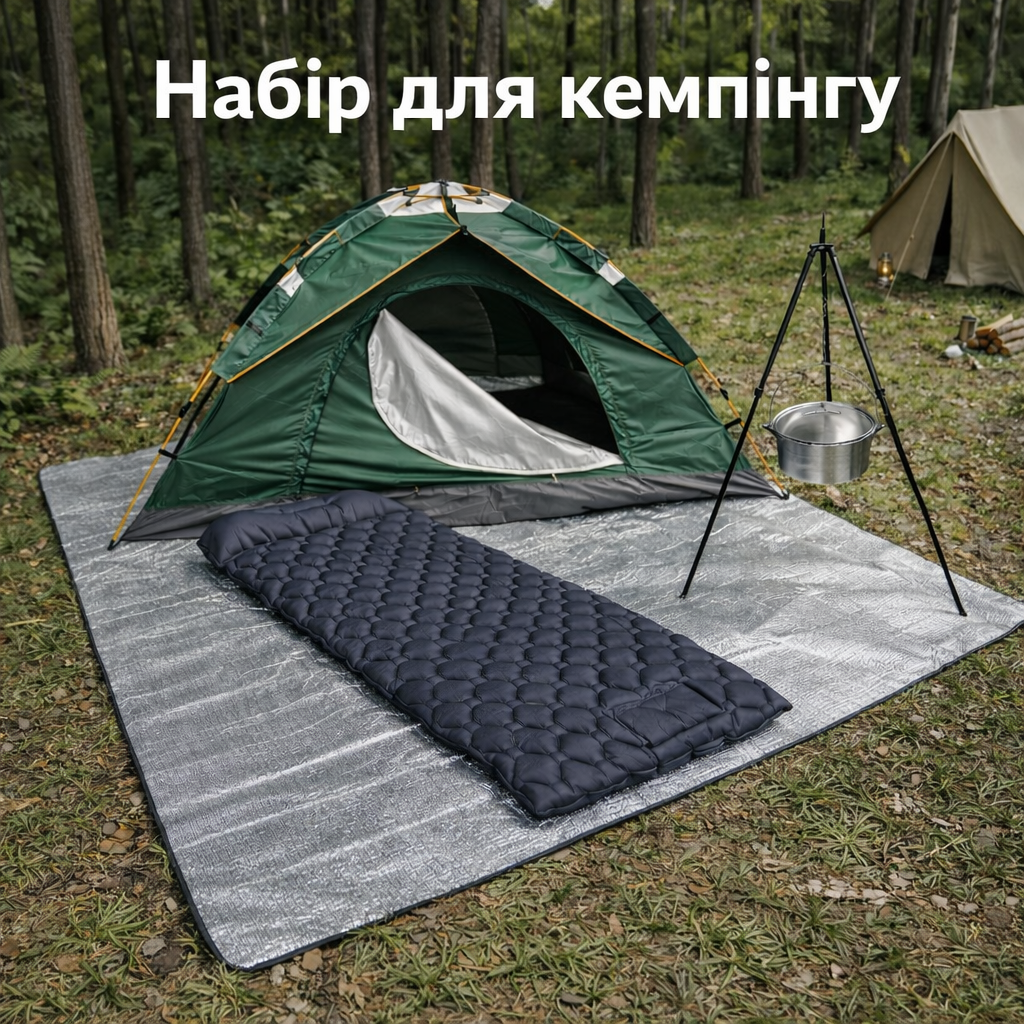 Туристичний набір для кемпінгу 5 в 1: намет-півсфера, підкладка, самонадувний матрац, тренога та казан