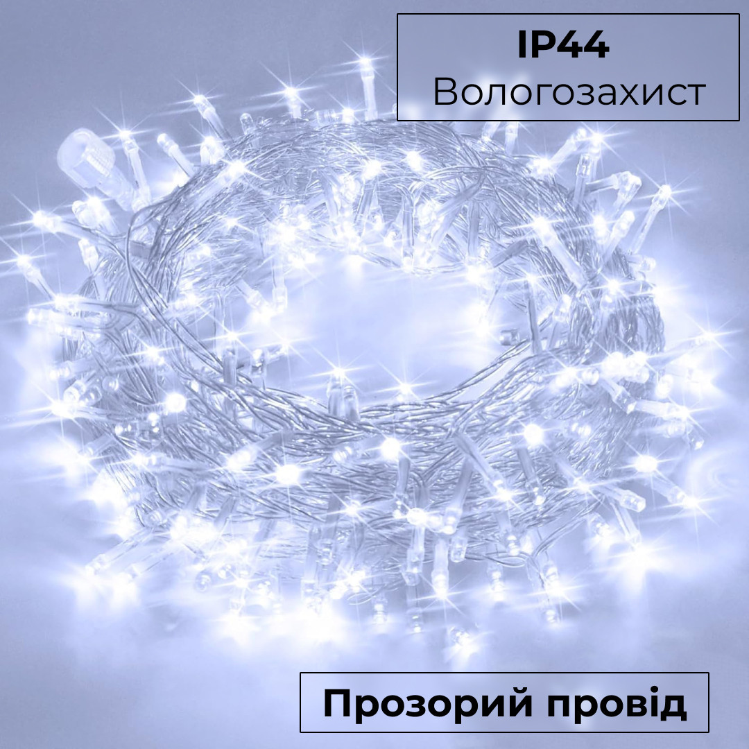 Гірлянда нитка світлодіодна GarlandoPro 300LED 16м 8 режимов гірлянда новорічна Білий