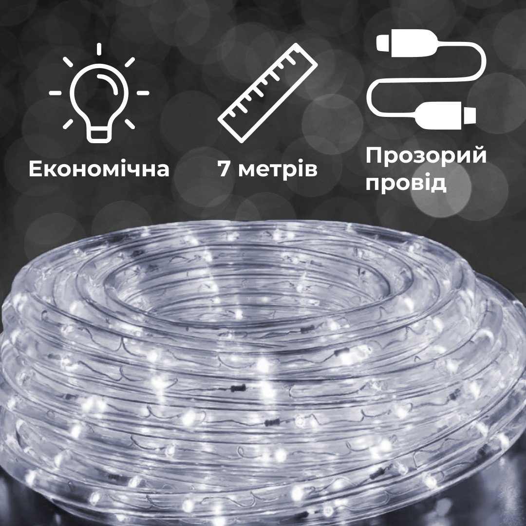 Гірлянда вулична стрічка світлодіодна Дюралайт 240 LED 7м морозостійка прозорий дріт Білий