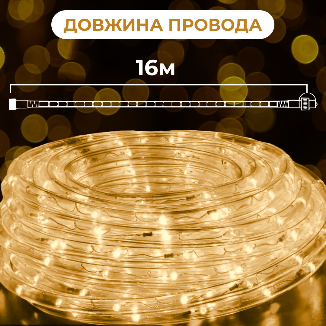 Гірлянда вулична стрічка світлодіодна Дюралайт 480 LED 16м морозостійка прозорий дріт Жовтий
