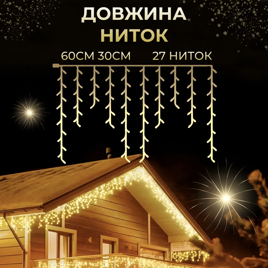 Гірлянда вуличний світлодіодний  6 метрів білий дріт бахрома