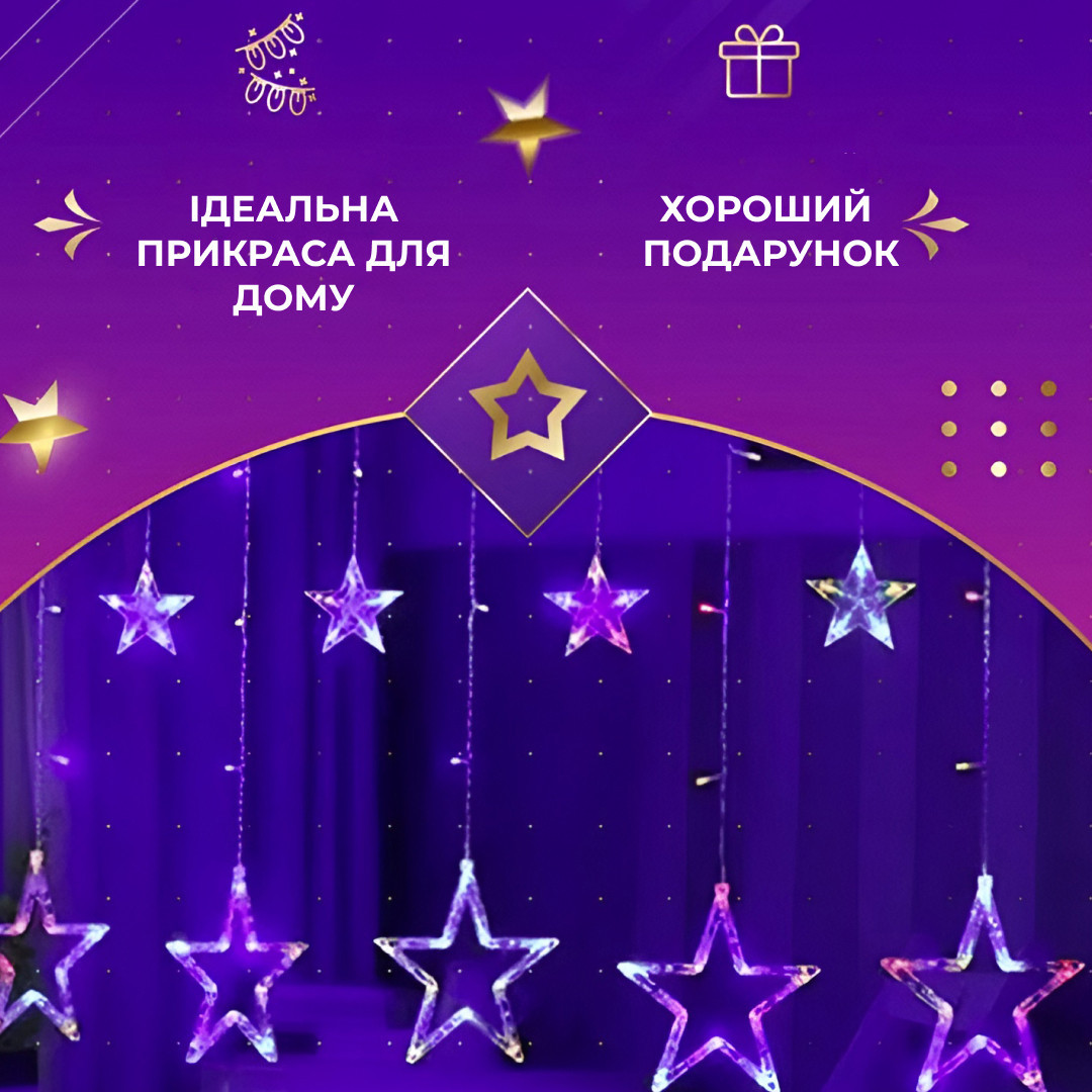 Гирлянда штора 3х0,7м Звезды на 108 LED лампочек светодиодная 6 больших и 6 маленьких звезд 9В 8 режимов