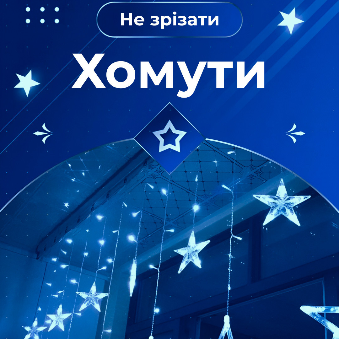 Гирлянда штора 3х0,7м Звезды на 108 LED лампочек светодиодная 6 больших и 6 маленьких звезд 9В 8 режимов Синий