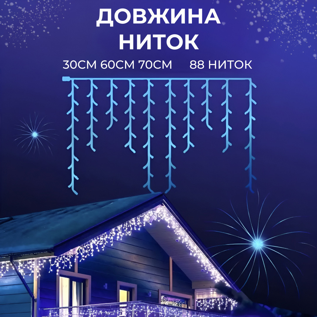 Гірлянда вулична світлодіодна 280 LED 20 метрів білий дріт бахрома 88 ниток