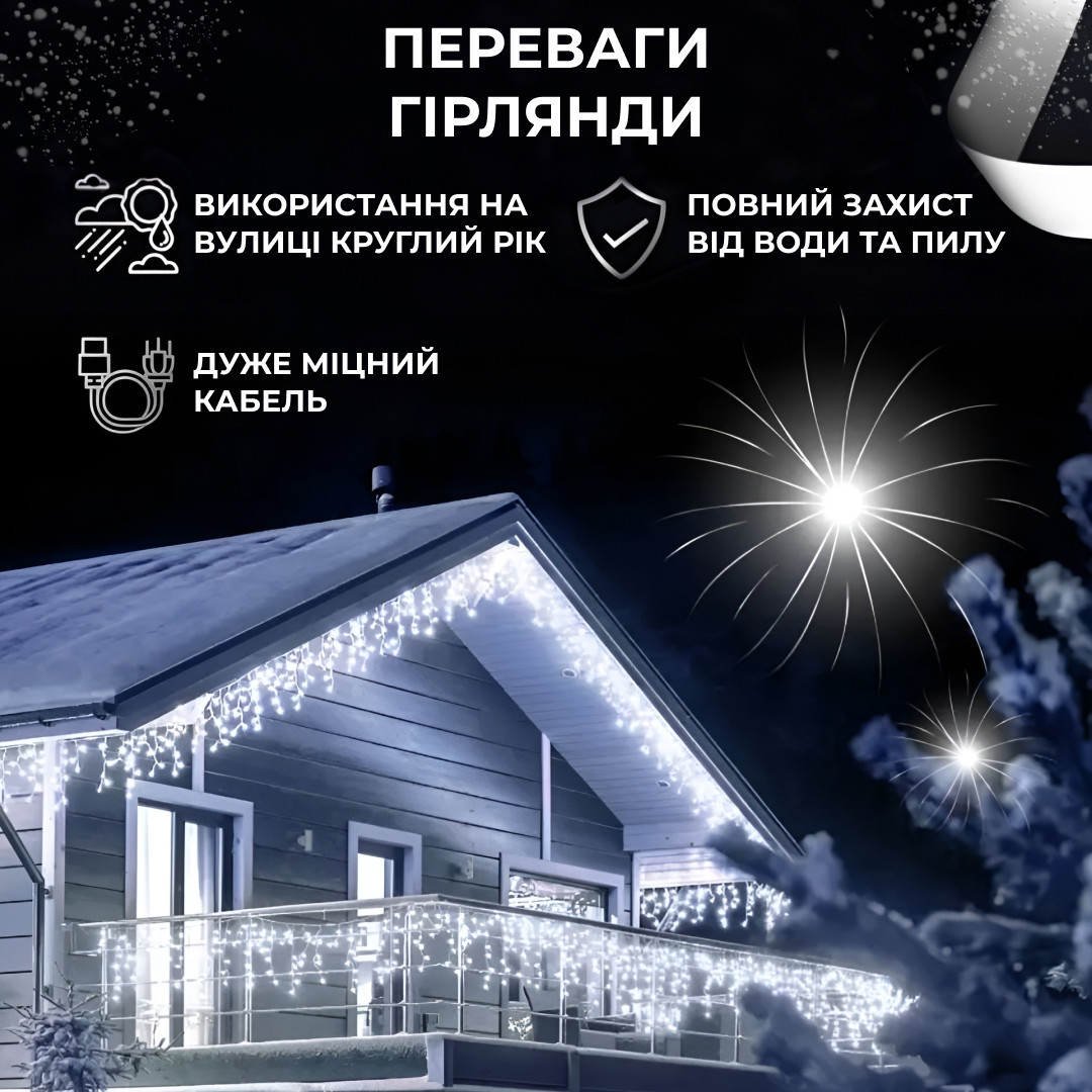 Гирлянда уличная светодиодная 280 LED 20 метров белая проволока бахрома 88 нитей Белый