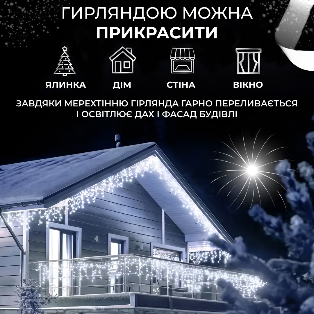 Гирлянда уличная светодиодная 280 LED 20 метров белая проволока бахрома 88 нитей Белый