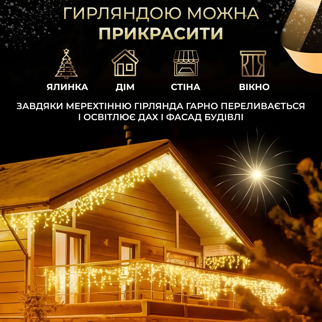 Гірлянда вулична світлодіодна 280 LED 20 метрів білий дріт бахрома 88 ниток Жовтий