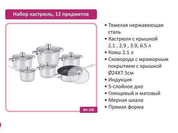 Набор посуды Benson BN-208 (ёмкость 2,1 л, 2,1 л, 2,9 л, 3,9 л, 6,5 л, 3,4 л)