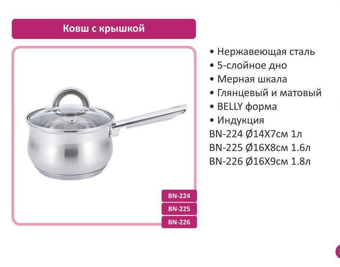 Ковшик Benson BN-224 (ёмкость 1 л) с крышкой
