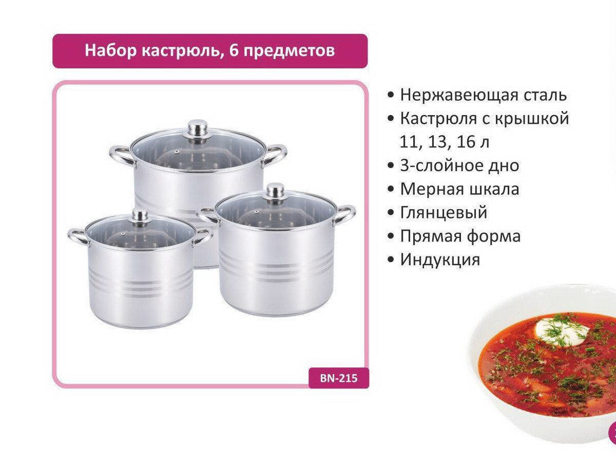 Набор кастрюль Benson BN-215 (ёмкость 11 л, 13 л, 16 л)