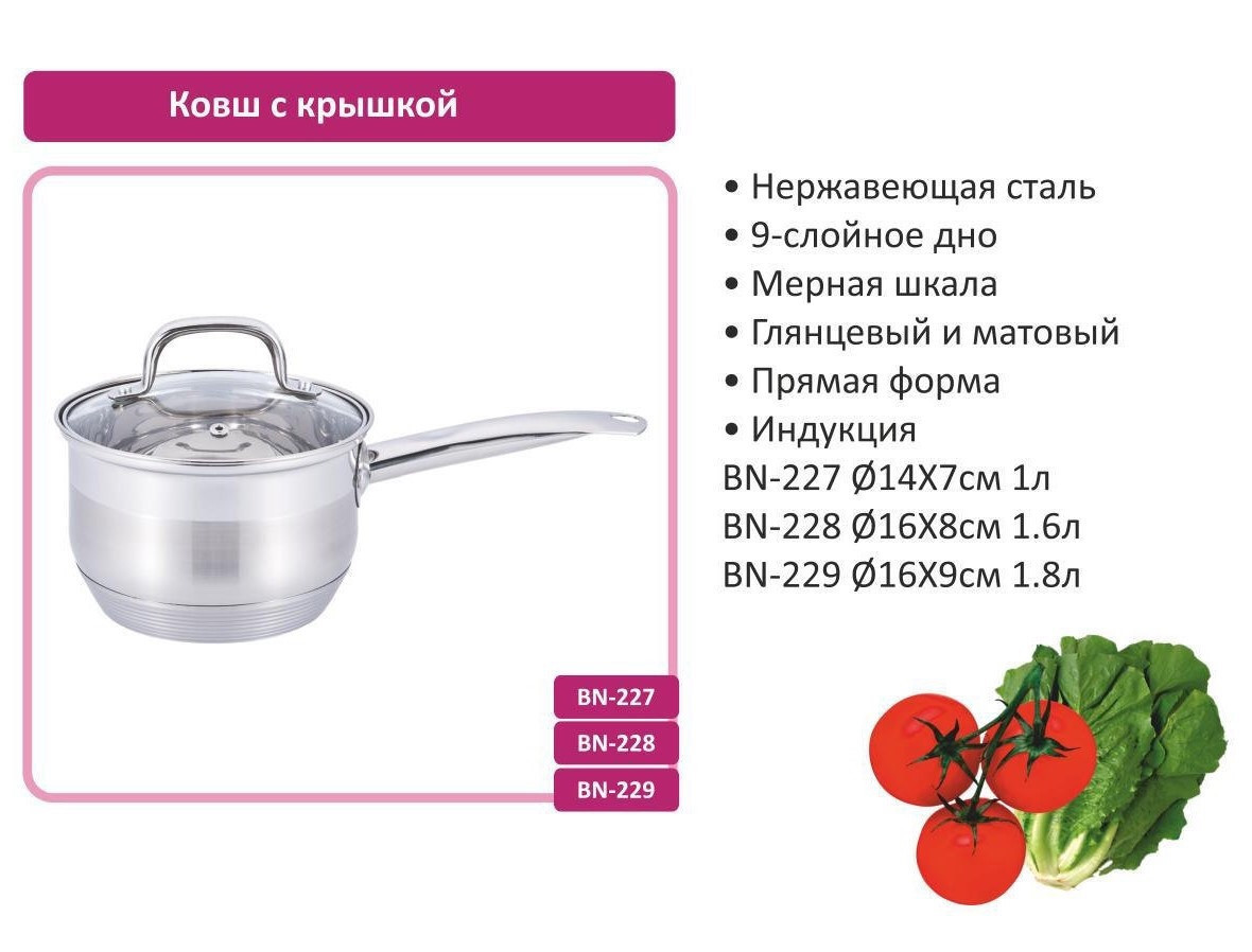 Ковшик Benson BN-227 (емкость 1 л) с крышкой