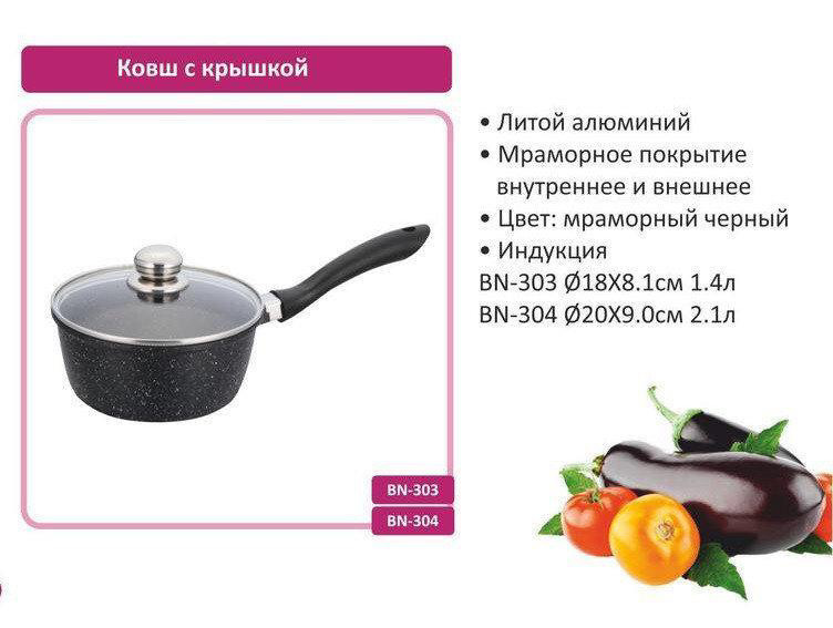 Ковшик Benson BN-304 (ёмкость 2.1 л) с крышкой