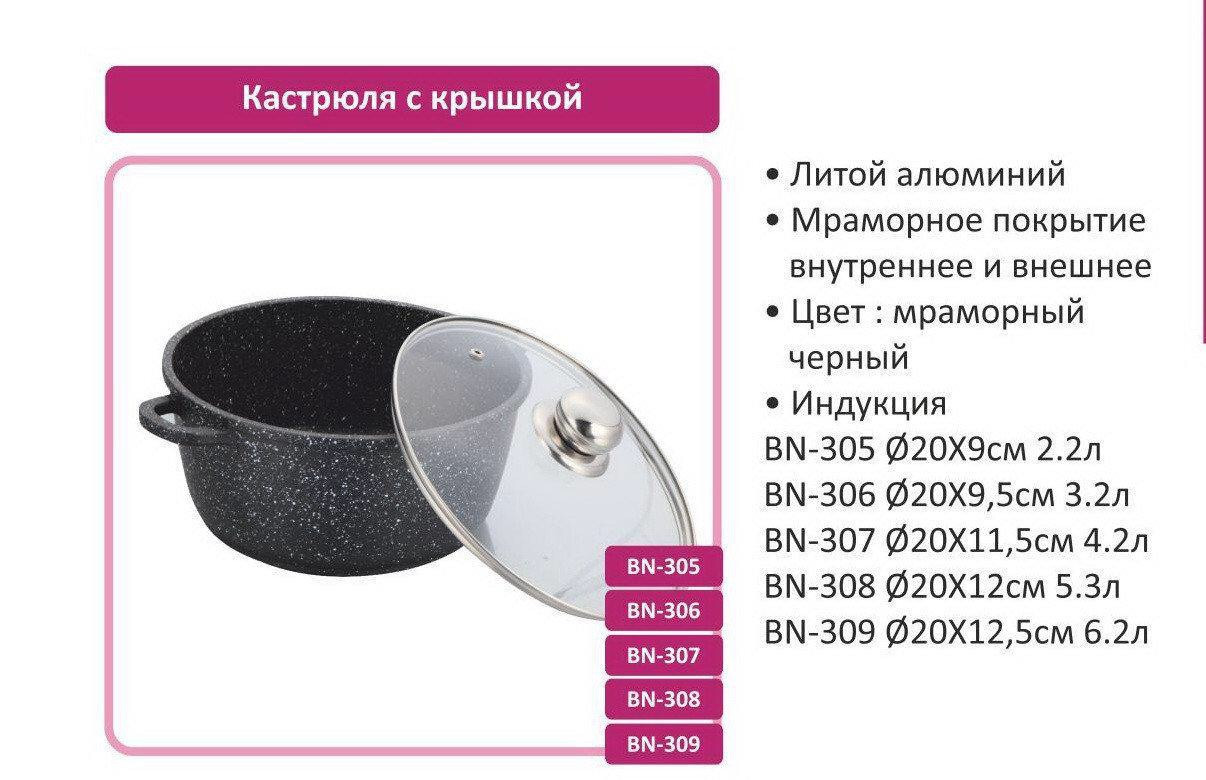 Кастрюля (казан) с мраморным покрытием Benson BN-307 (ёмкость 4.2 л)