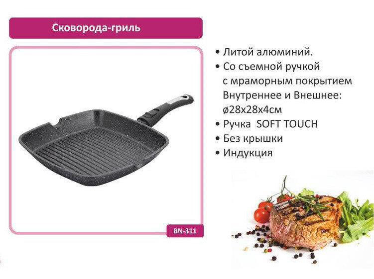 Сковорода-Гриль со съемной ручкой Benson BN-311, 28 см