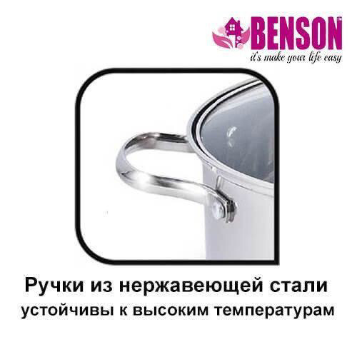 Набор кастрюль Benson BN-242 (ёмкость 5,1л; 6,5л; 8,2л)