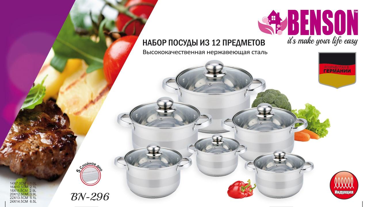 Набор посуды из нержавеющей стали Benson BN-296 (12 предметов)