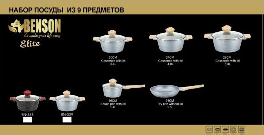 Набор посуды с мраморным антипригарным покрытием "Чешуя" Benson BN-339